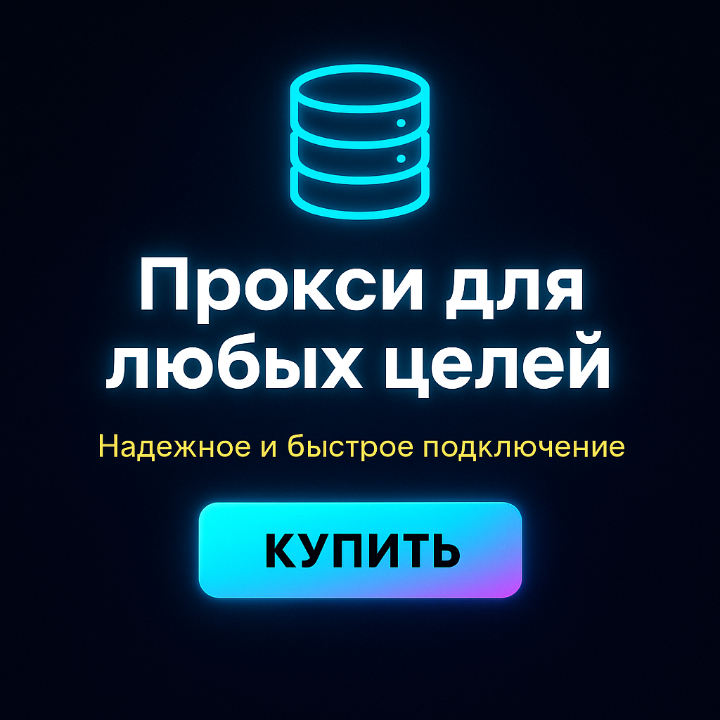 ������� proxy wordstat